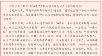 习近平同白俄罗斯总统卢卡申科通电话