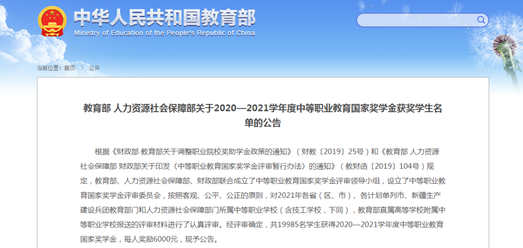 每人6000元！吉林省这些同学获国家奖学金！