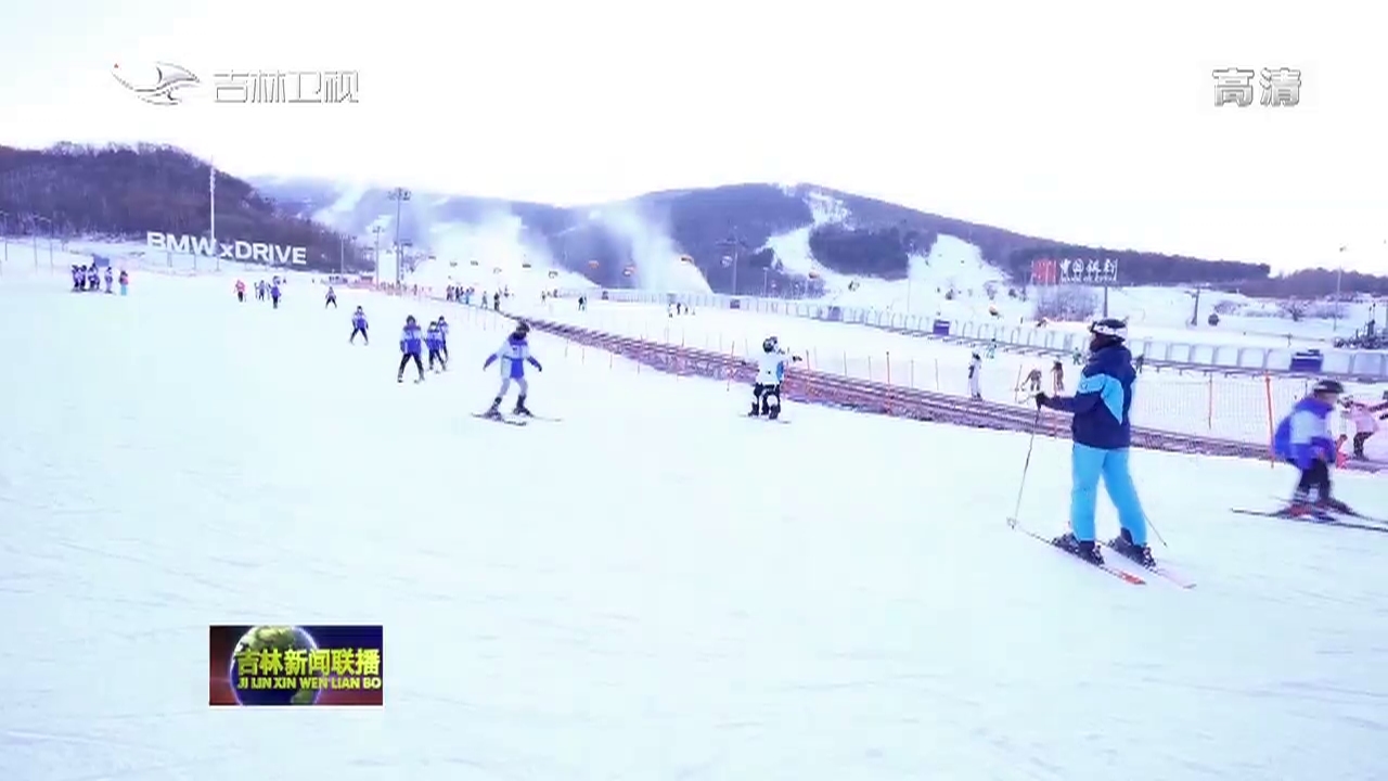 【冬奥在北京 体验在吉林】省孤儿职业学校师生赴吉林市体验冰雪运动