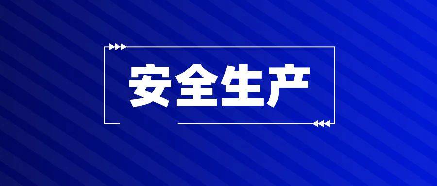 【安全生产】预防一氧化碳中毒，平安温暖过冬