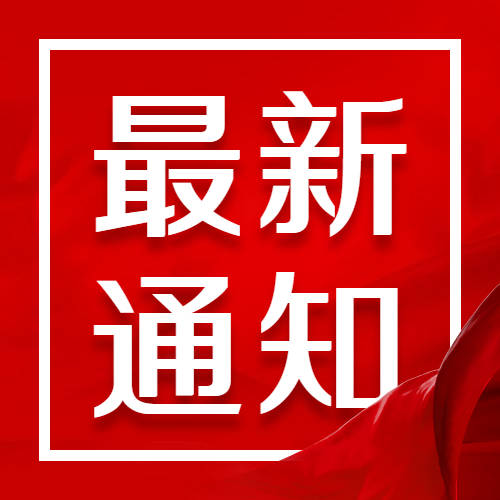 龙井市人民政府关于使用燃气企业、餐饮、公共场所等用户安装报警装置的公告