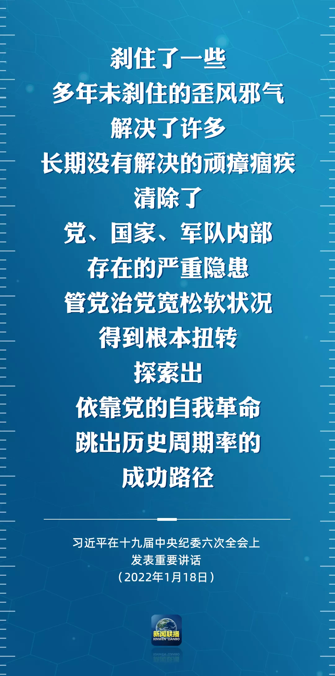 “腐败和反腐败较量还在激烈进行”，习近平提出四个“任重道远”！