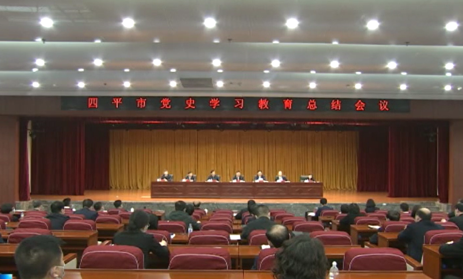 全市党史学习教育总结会议召开
