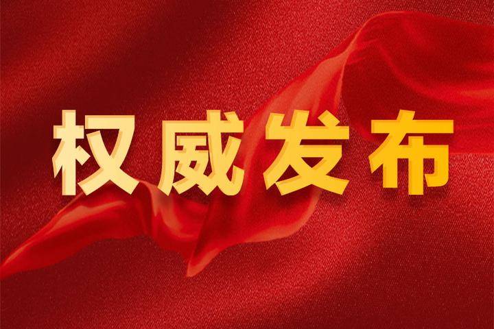 【深入学习贯彻党的十九届六中全会精神】加快构建新发展格局