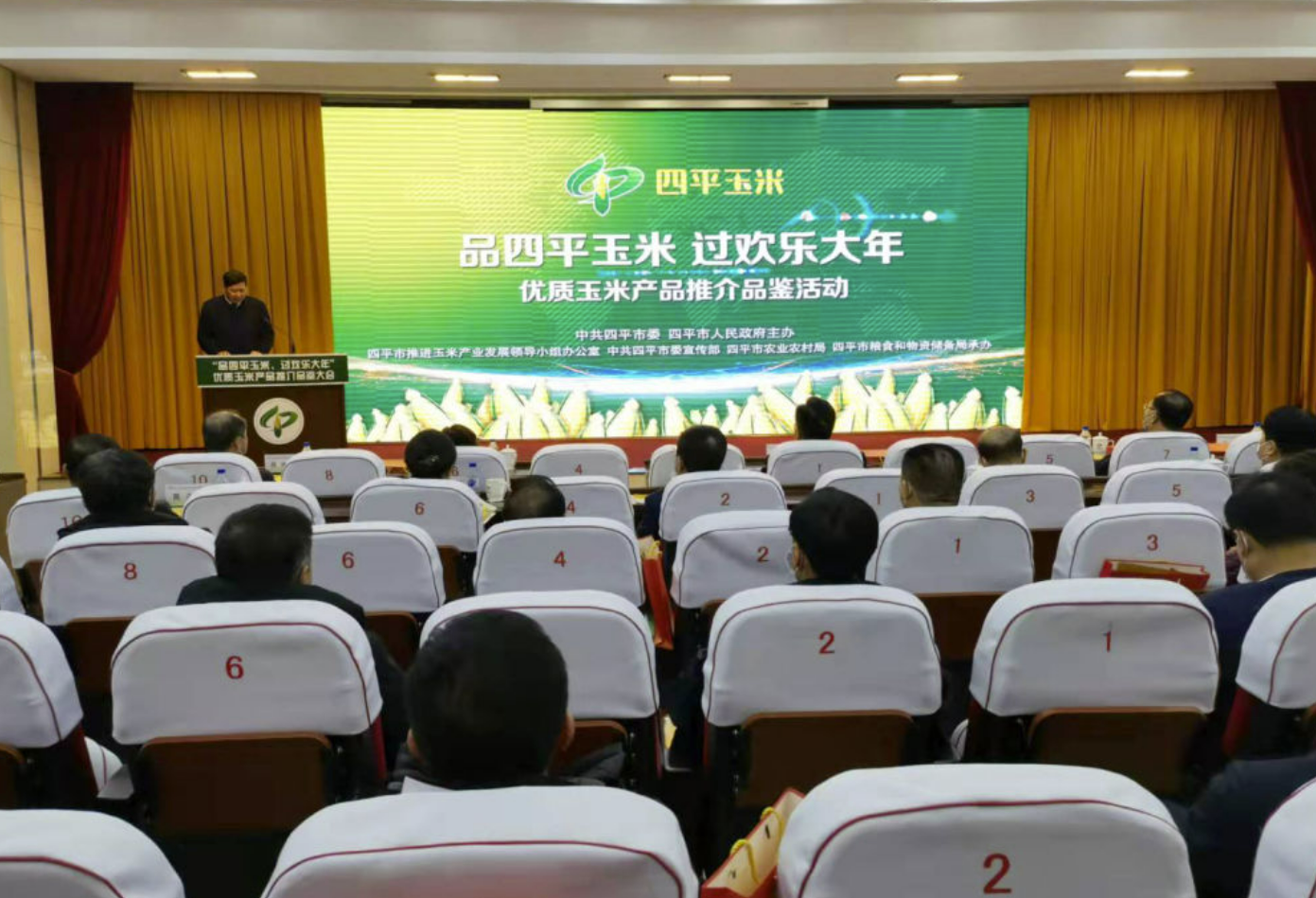 吉林四平举行优质玉米产品推介品鉴大会