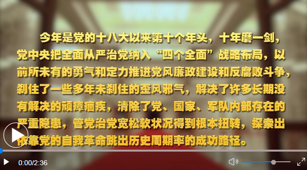 划重点！十九届中央纪委六次全会 习近平提出这些要求