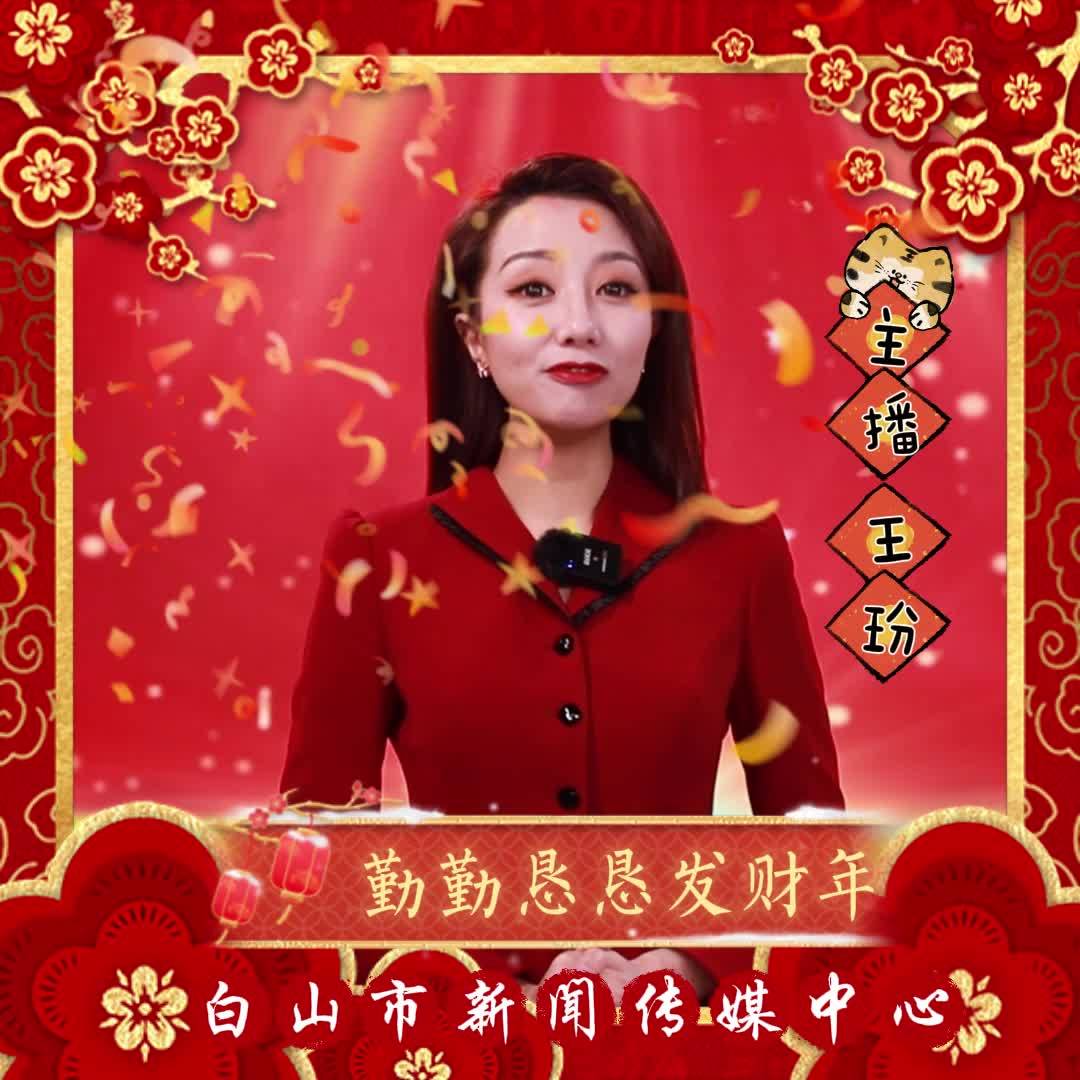 主播拜新年｜初一拜大年