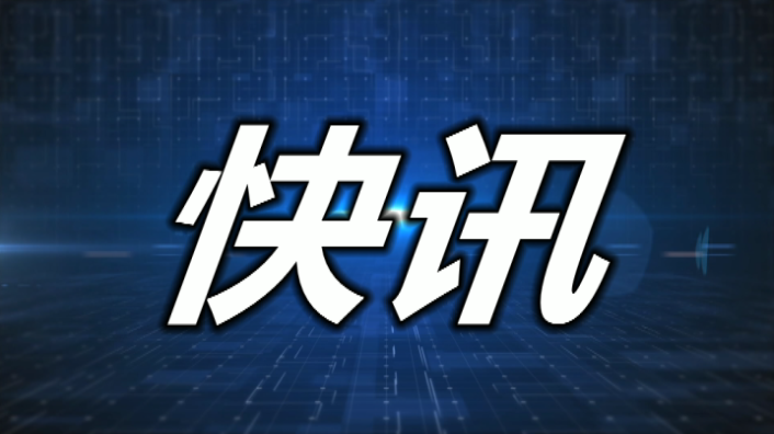 【关注】春节假期我州安全生产形势总体稳定