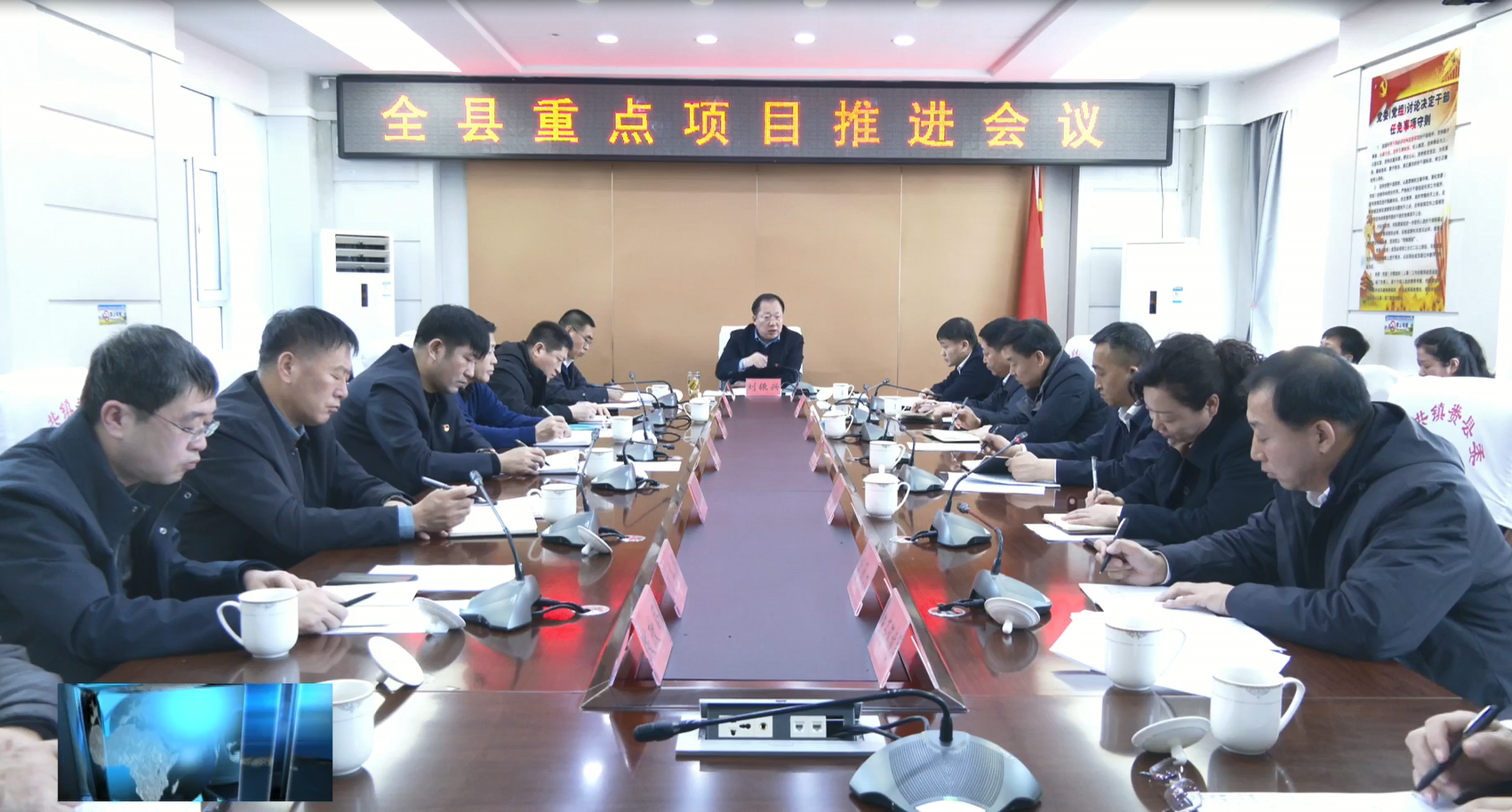 县委召开全县重点项目推进会议