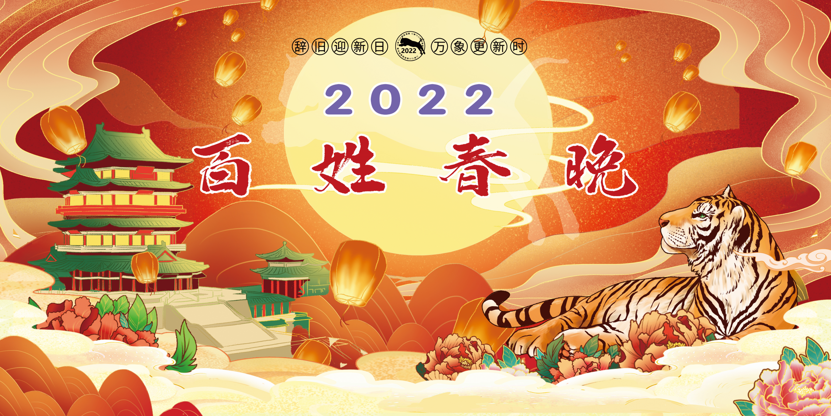 2022年通榆县百姓春晚你最喜欢的节目网络评选