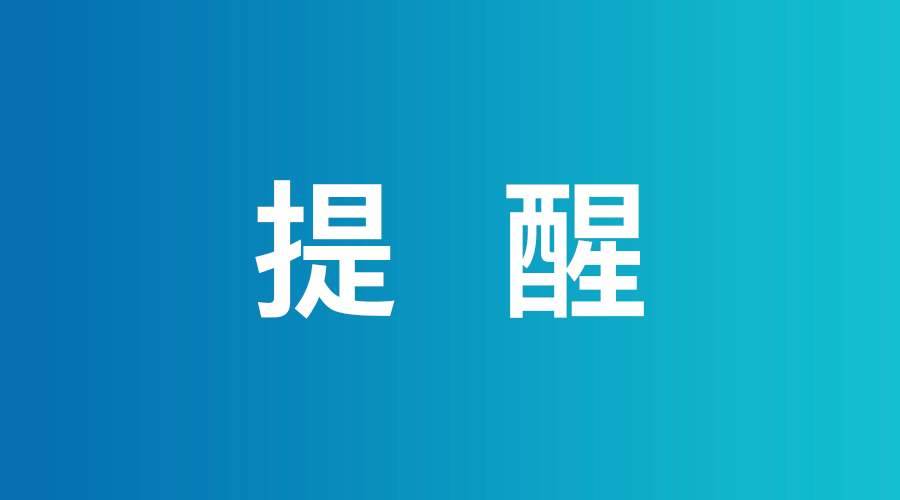 ETC新型诈骗短信已“上线”，这类链接不要点！