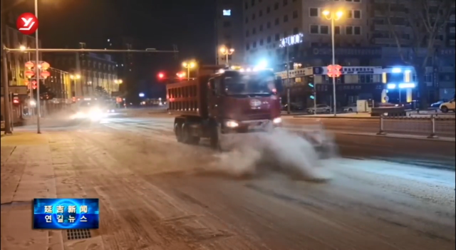 以雪为令 延吉城管部门连夜清雪保畅通