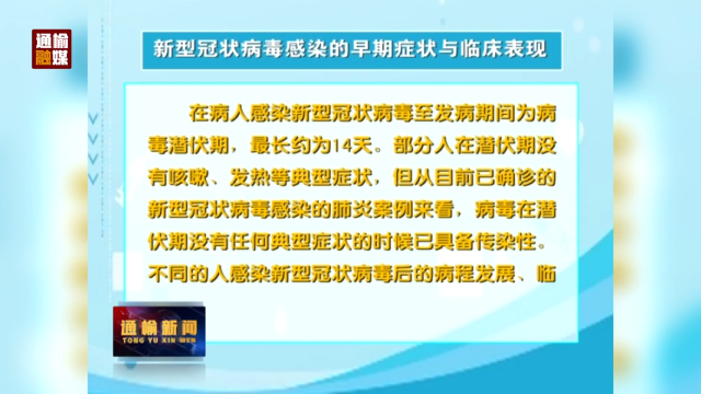 新型冠状病毒感染的早期症状与临床表现