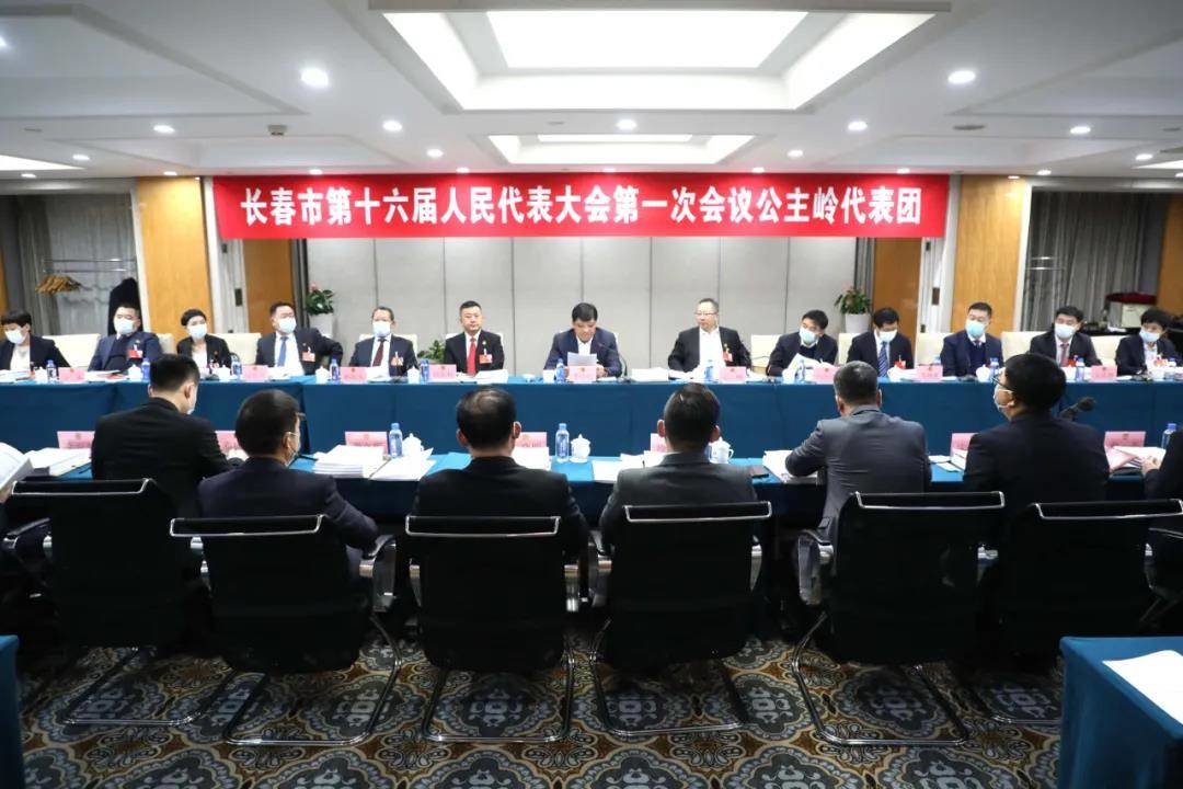 参加长春市第十六届人民代表大会第一次会议的公主岭市代表团举行第二次全体会议