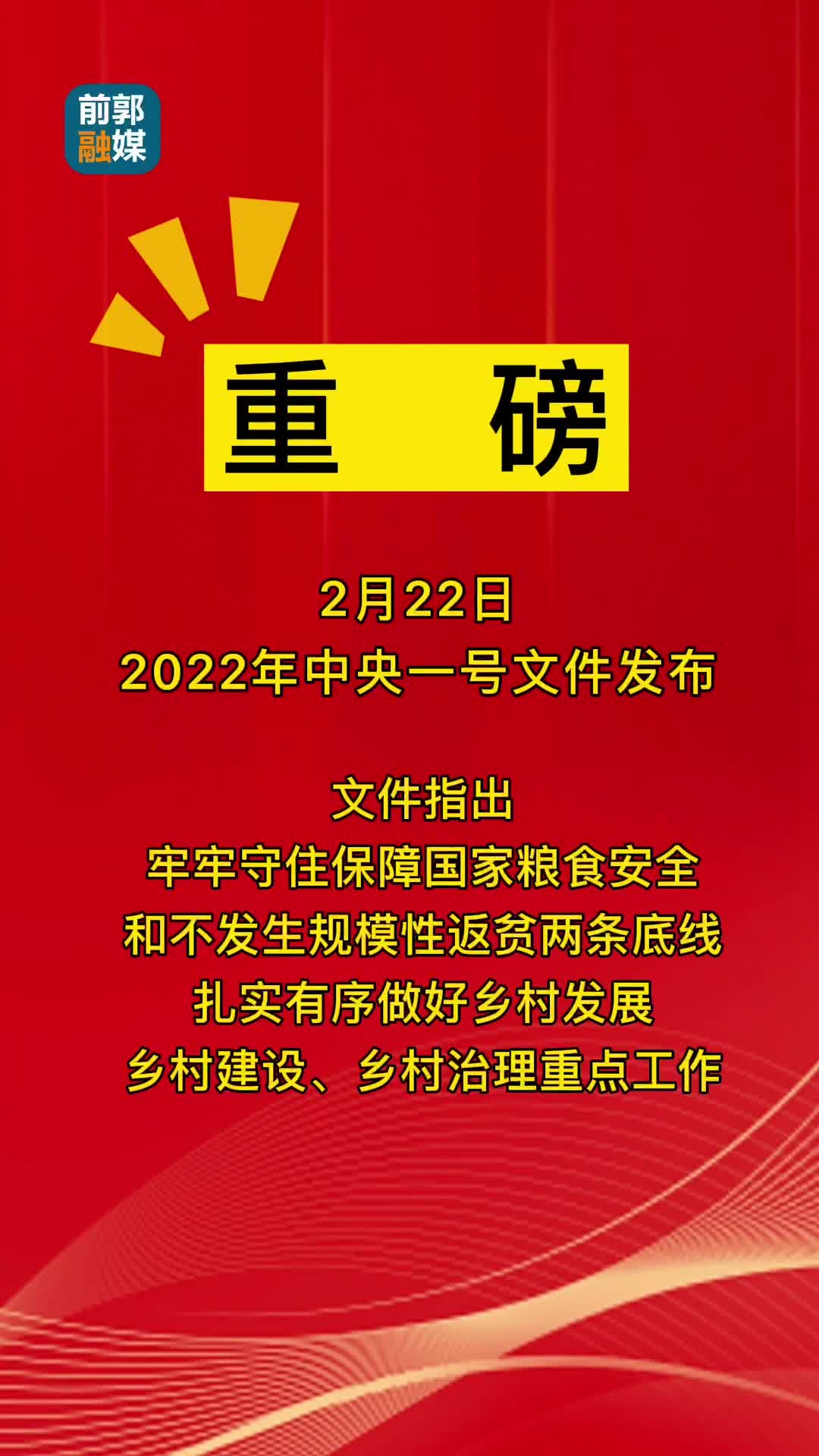 2022年中央一号文件亮点内容抢先看