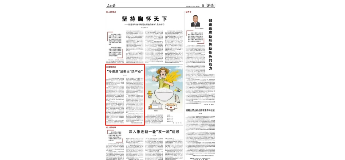 人民日报关注吉林：“冷资源”涵养出“热产业”