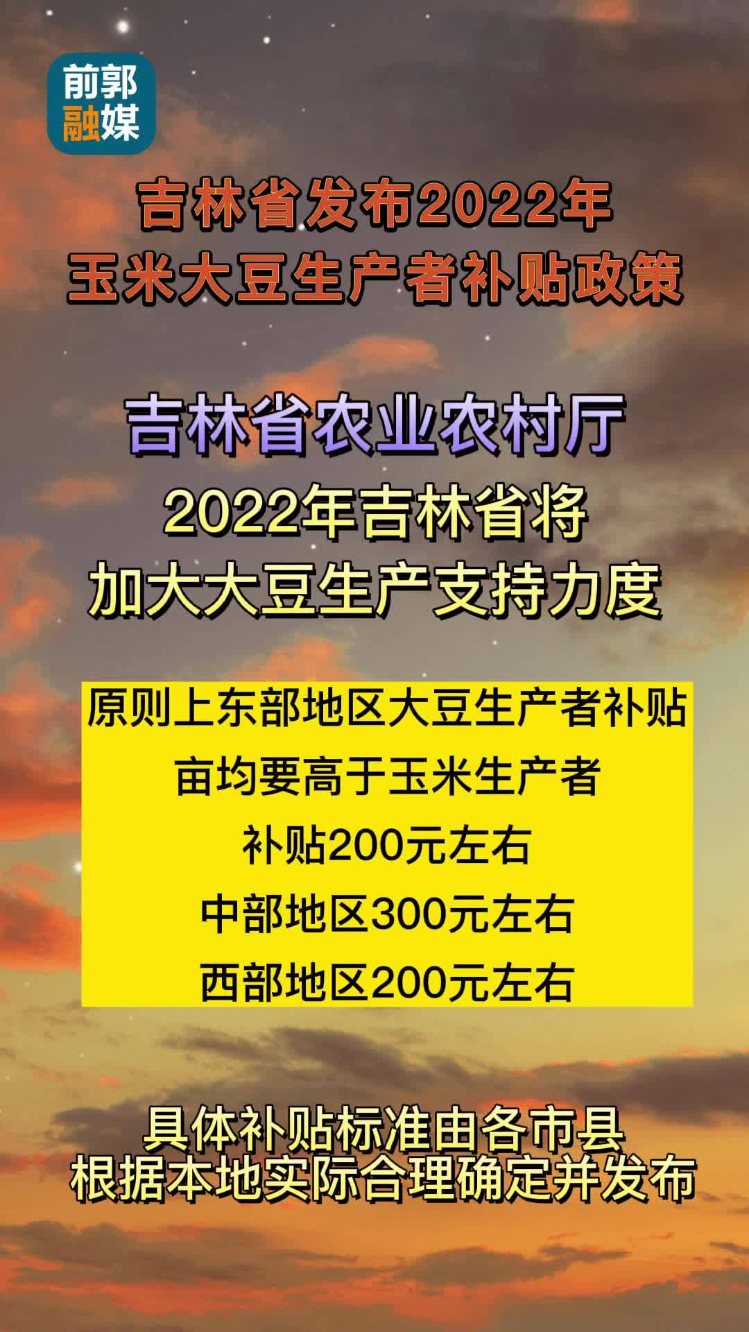 2022年吉林省将加大大豆生产支持力度