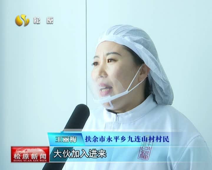 在习近平新时代中国特色社会主义思想指引下——新时代 新作为 新篇章  松原：吹响新时代乡村振兴的冲锋号VA0