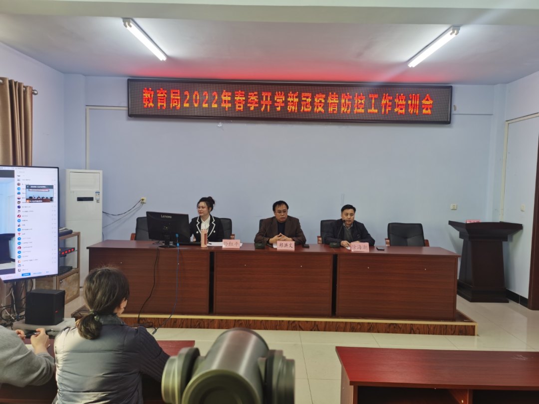 大安市教育局举办2022年春季开学新冠疫情防控工作培训会