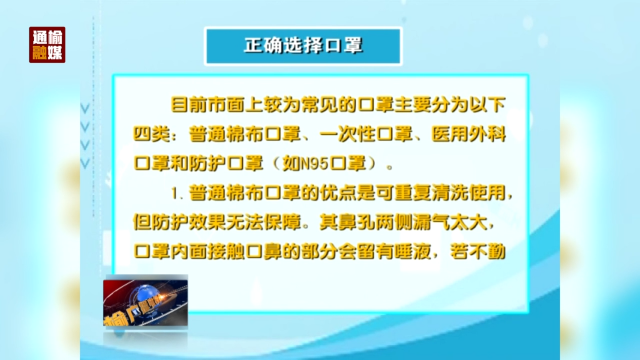 疫情防控常识：个人防护指南——正确选择口罩