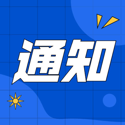 龙井市关于排查有珲春市旅居史人员的紧急通告