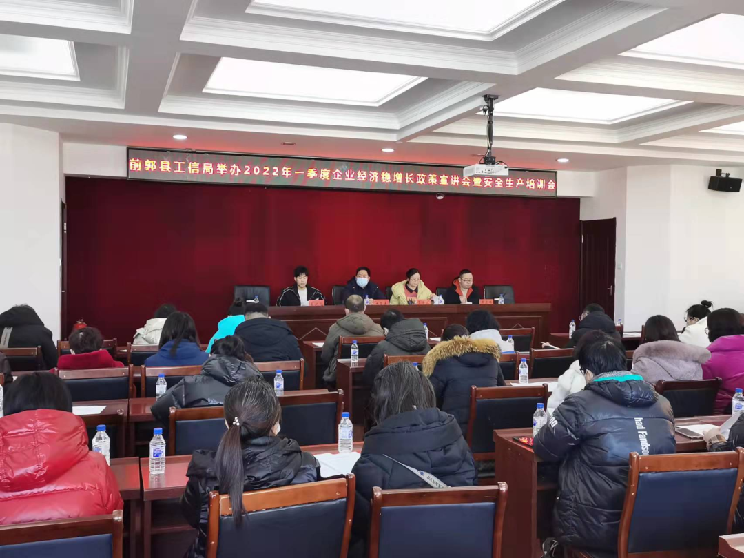 前郭县工业和信息化局加强惠企政策宣讲和安全生产培训