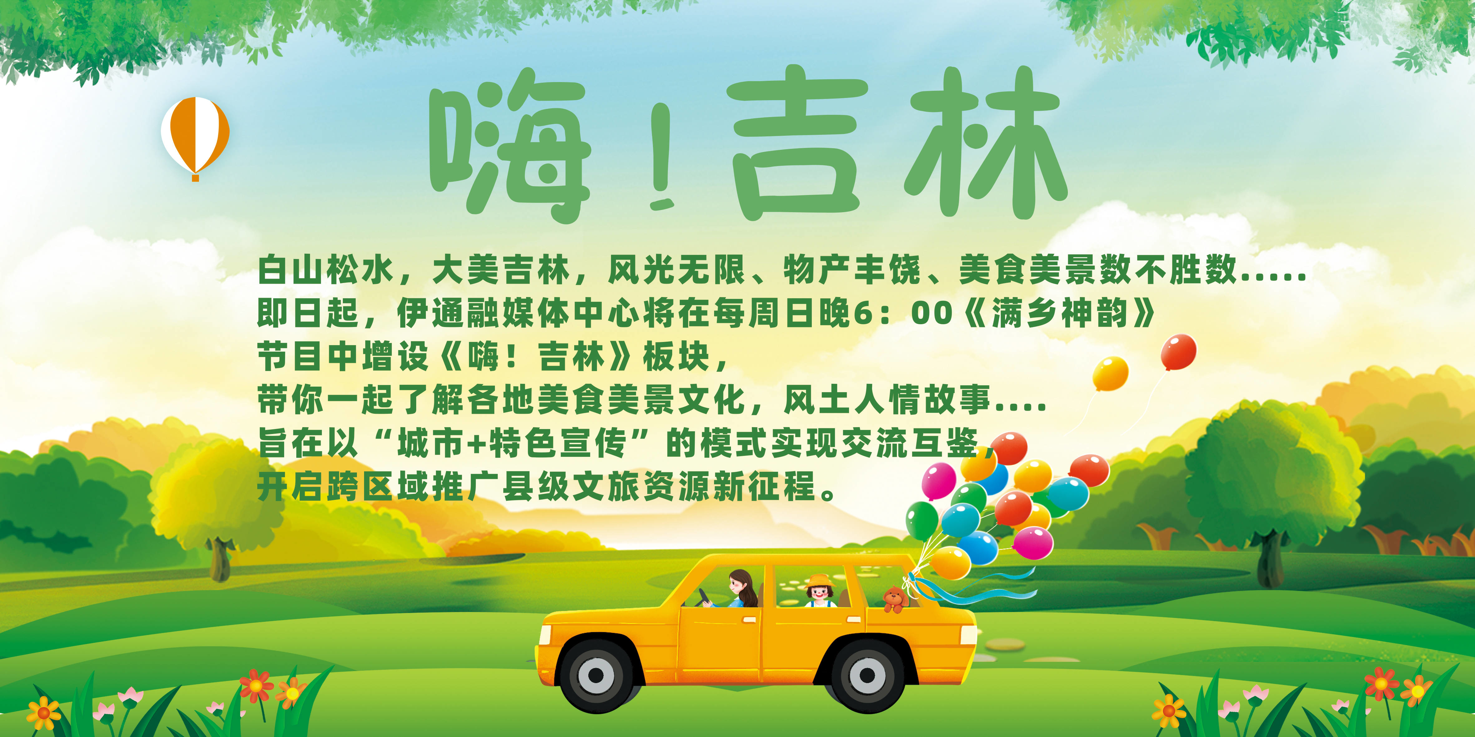 【满乡神韵】嗨！ 吉林