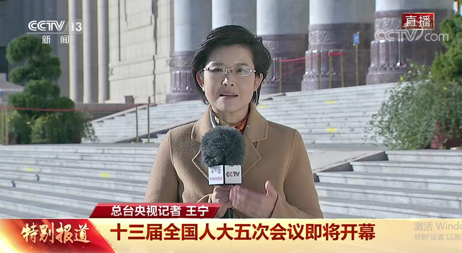 十三届全国人大五次会议开幕会