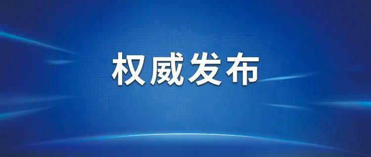 临江市人民政府2022年森林防火通告