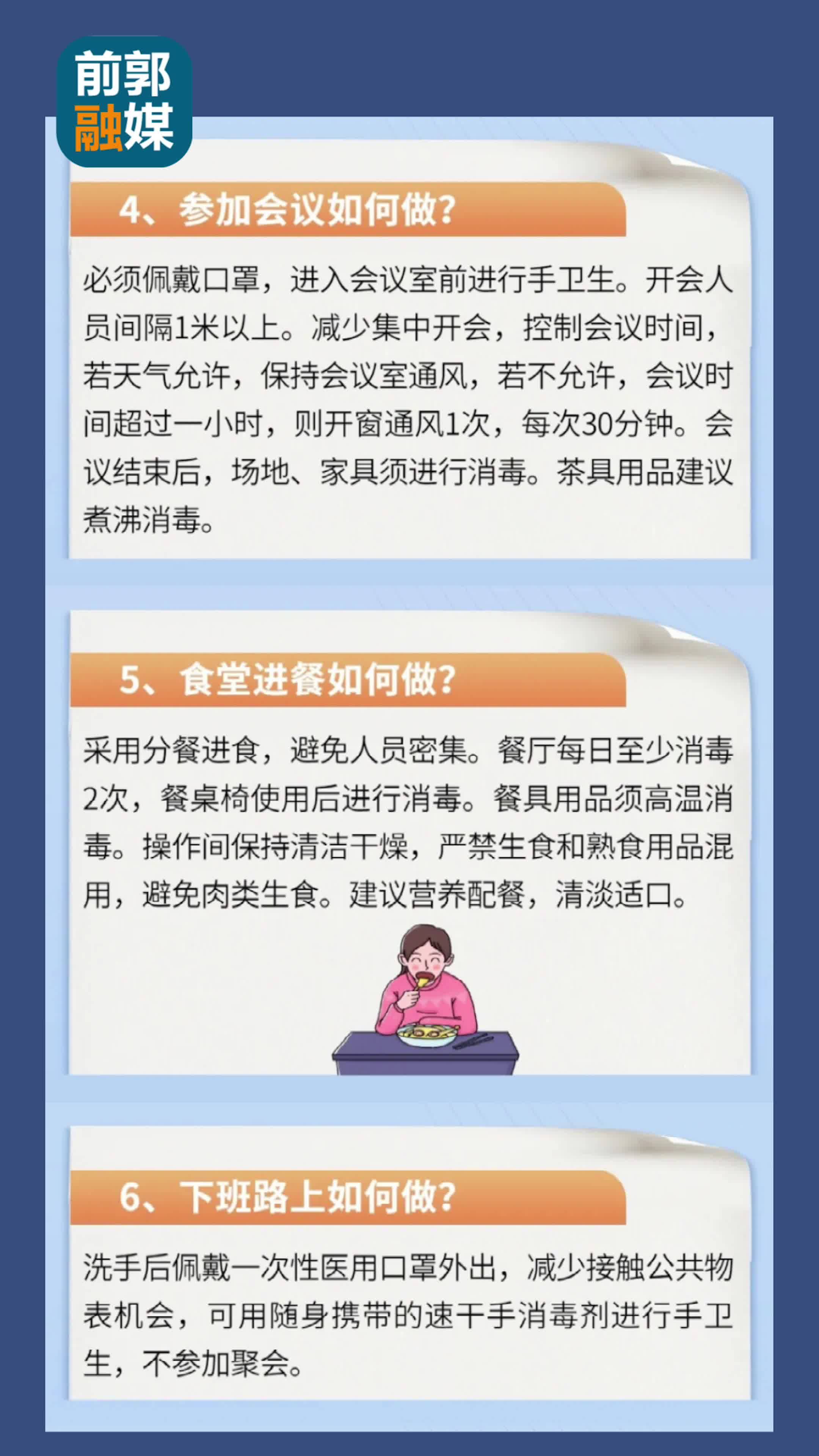 新冠肺炎疫情防控小知识，一起来看！