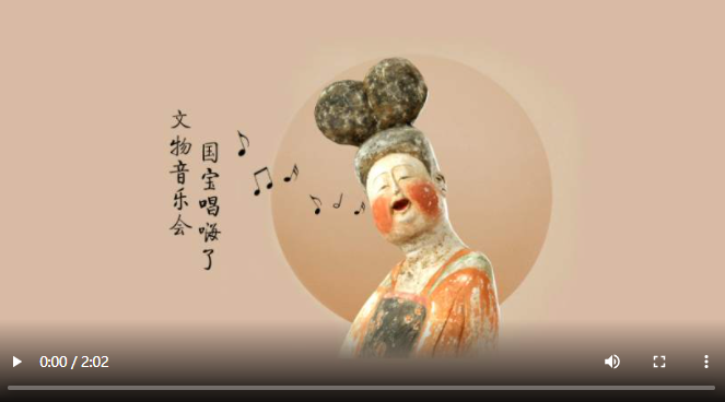 文物开了个音乐会，国宝们唱嗨了！