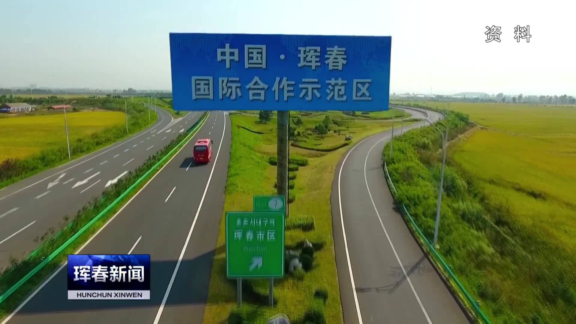 20220309珲春新闻