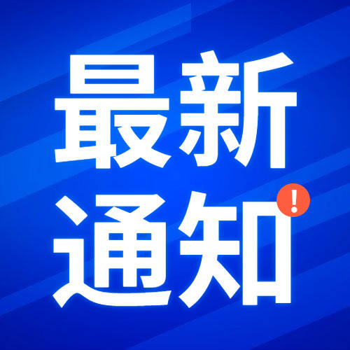 龙井市关于加强外地来（返）龙人员报备工作的通知