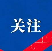 北京2022年冬残奥会闭幕式13日晚举行 习近平将出席闭幕式