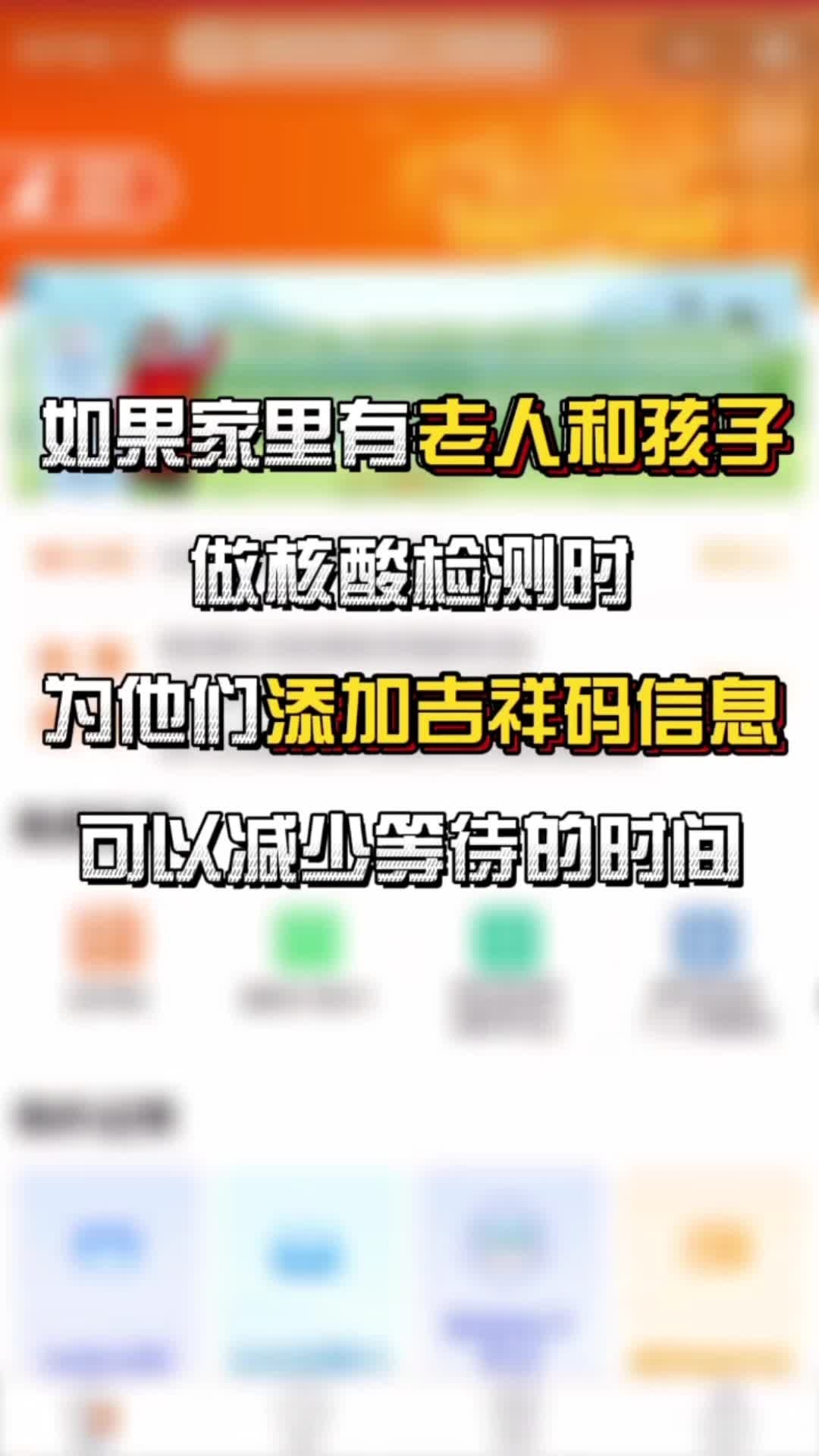 【众志成城 疫情防控】请为家里的老人和小孩添加“吉祥码”信息