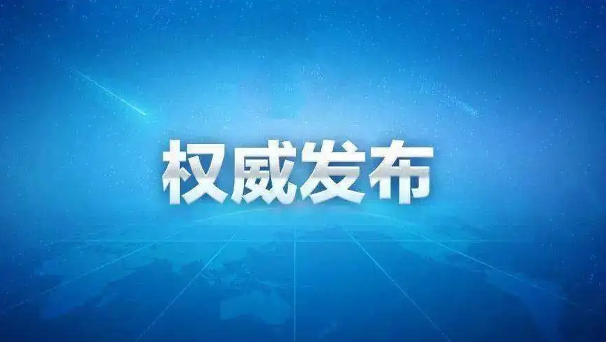 孙春兰在吉林省调研时强调 采取最彻底的防控措施 尽快遏制疫情扩散势头