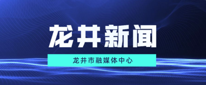 【龙井新闻】2022年03月12日