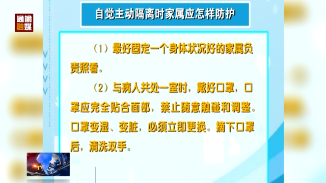 疫情防控常识：自觉主动隔离时家属应怎样防护