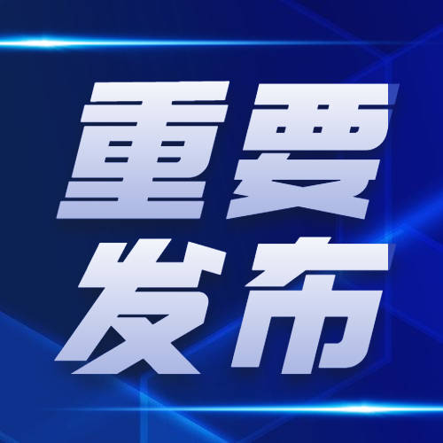 【公告】关于新冠疫情期间疾病预防控制机构咨询热线电话的公告