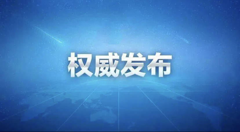 孙春兰：推动各项措施落实落细 尽快实现动态清零目标