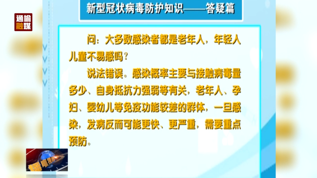 疫情防控常识：新型冠状病毒防护知识--答疑篇