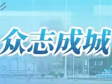 吉林市社区网格员持续“敲门摸排”，筑牢安全门