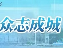 携手抗疫，国家电网多家单位驰援吉林