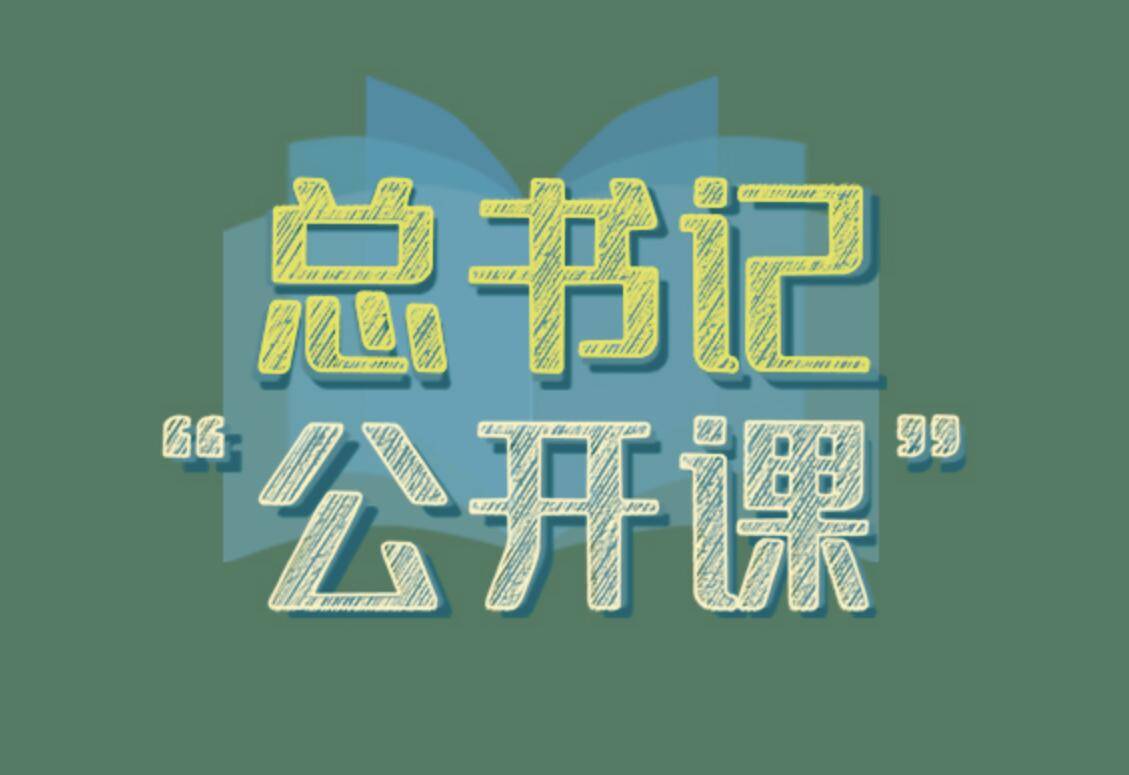 总书记“公开课”｜爱国不能停留在口号上