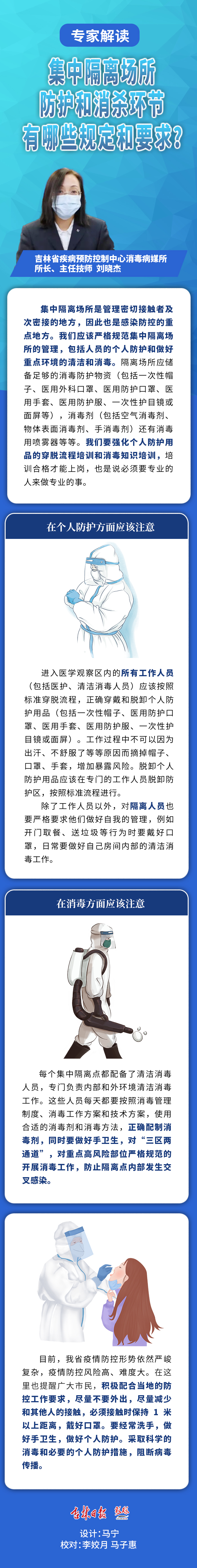 专家解读丨集中隔离场所防护和消杀环节有哪些规定和要求？