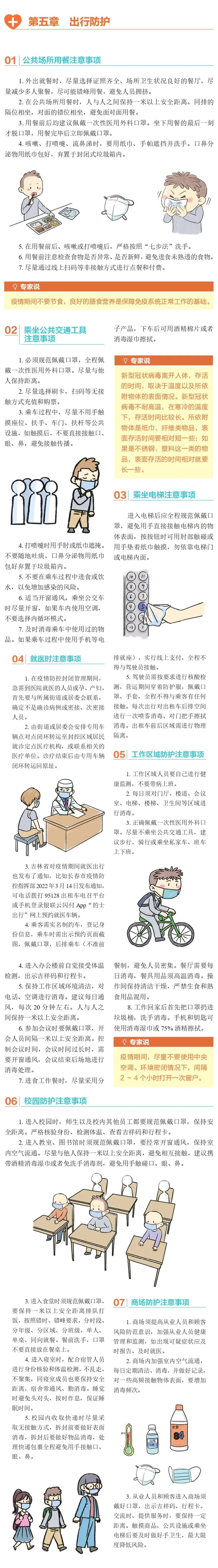 《新冠肺炎防治科普手册》发布，你想知道的都在这儿！