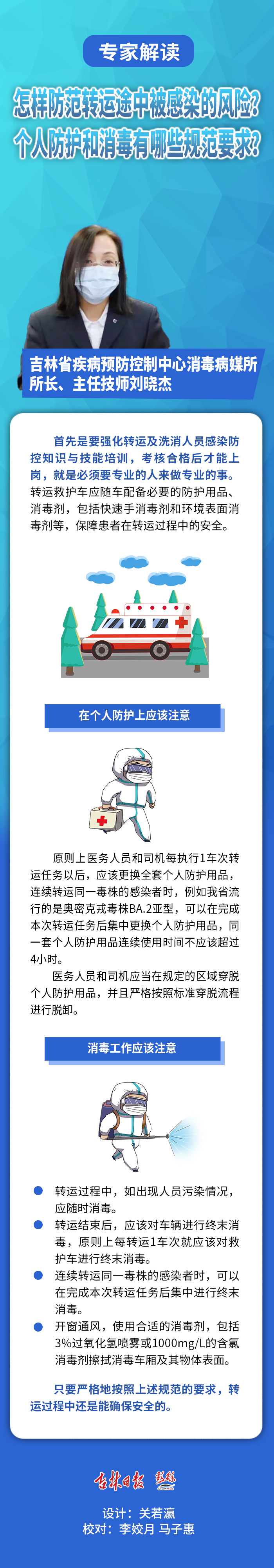 专家解读丨怎样防范转运途中被感染的风险？个人防护和消毒有哪些规范要求？