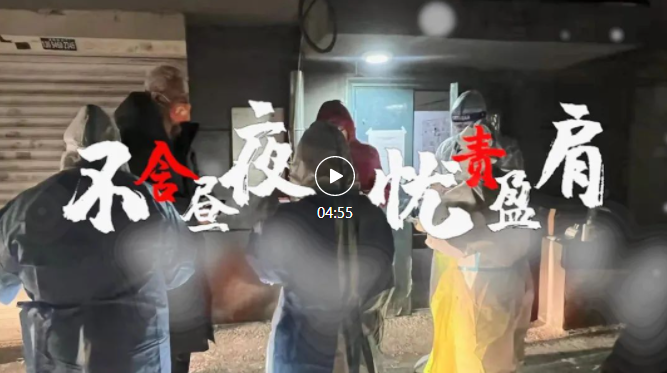 《誓言》梅河口千人医疗工作队驰援工作纪实