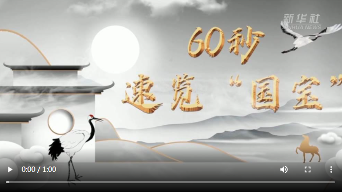 活态传承 国宝“破圈”——我国文化遗产活化利用观察