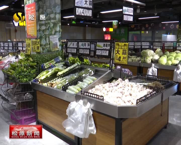 长岭：生活物资供应充足价格稳定